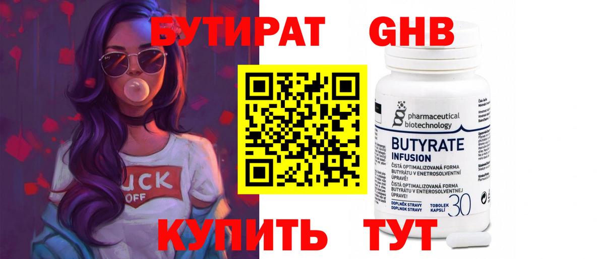Бутират  Бутират оксибутират  Вход с VPN  Кировск 