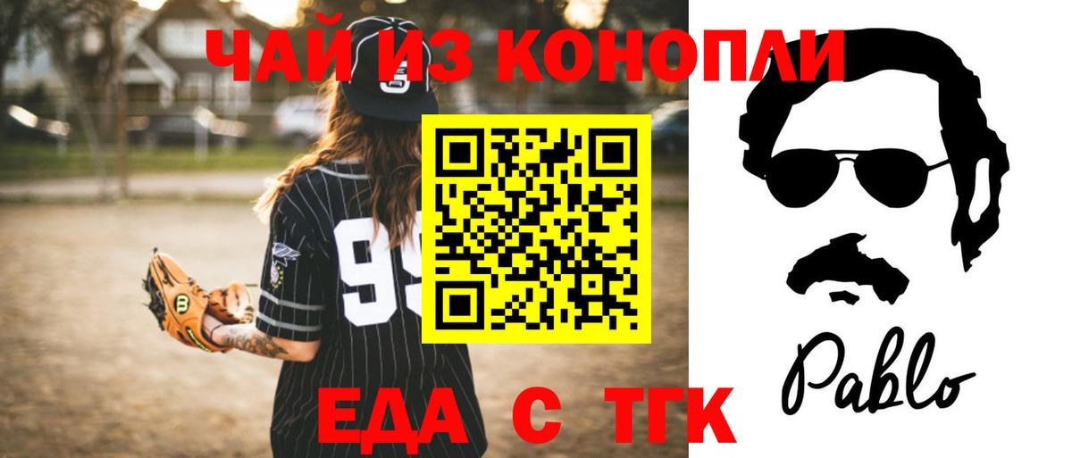 Еда ТГК конопля  Вход с VPN  Кировск 
