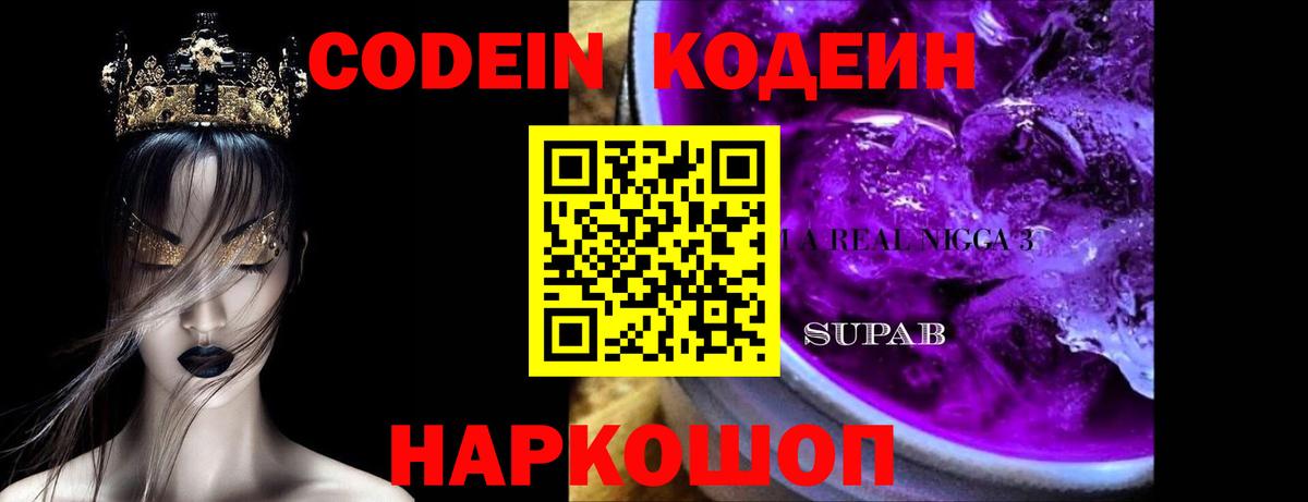 Кодеин напиток Lean (лин) Кировск