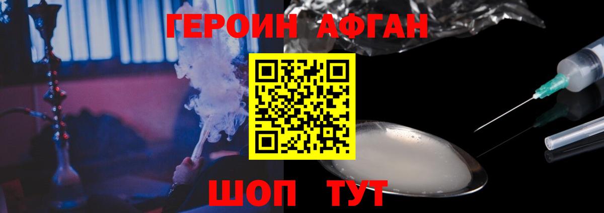 ГЕРОИН афганец Кировск