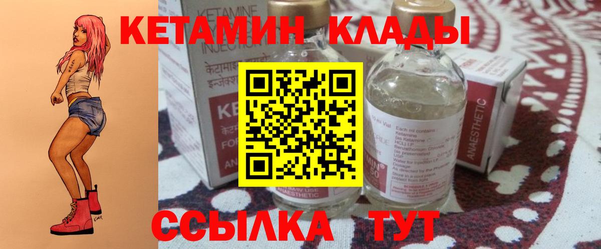 КЕТАМИН VHQ  Вход с VPN  Кетамин VHQ  Кировск 